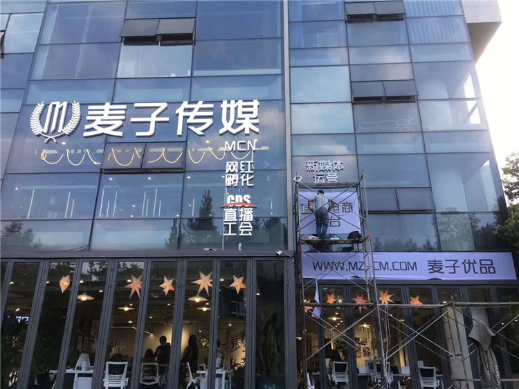 麦子传媒