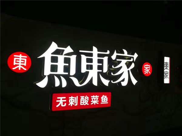 成都广告字