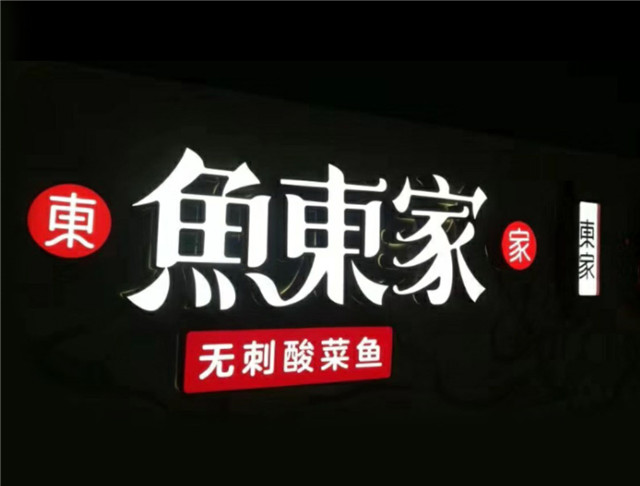 成都亚克力背发光字